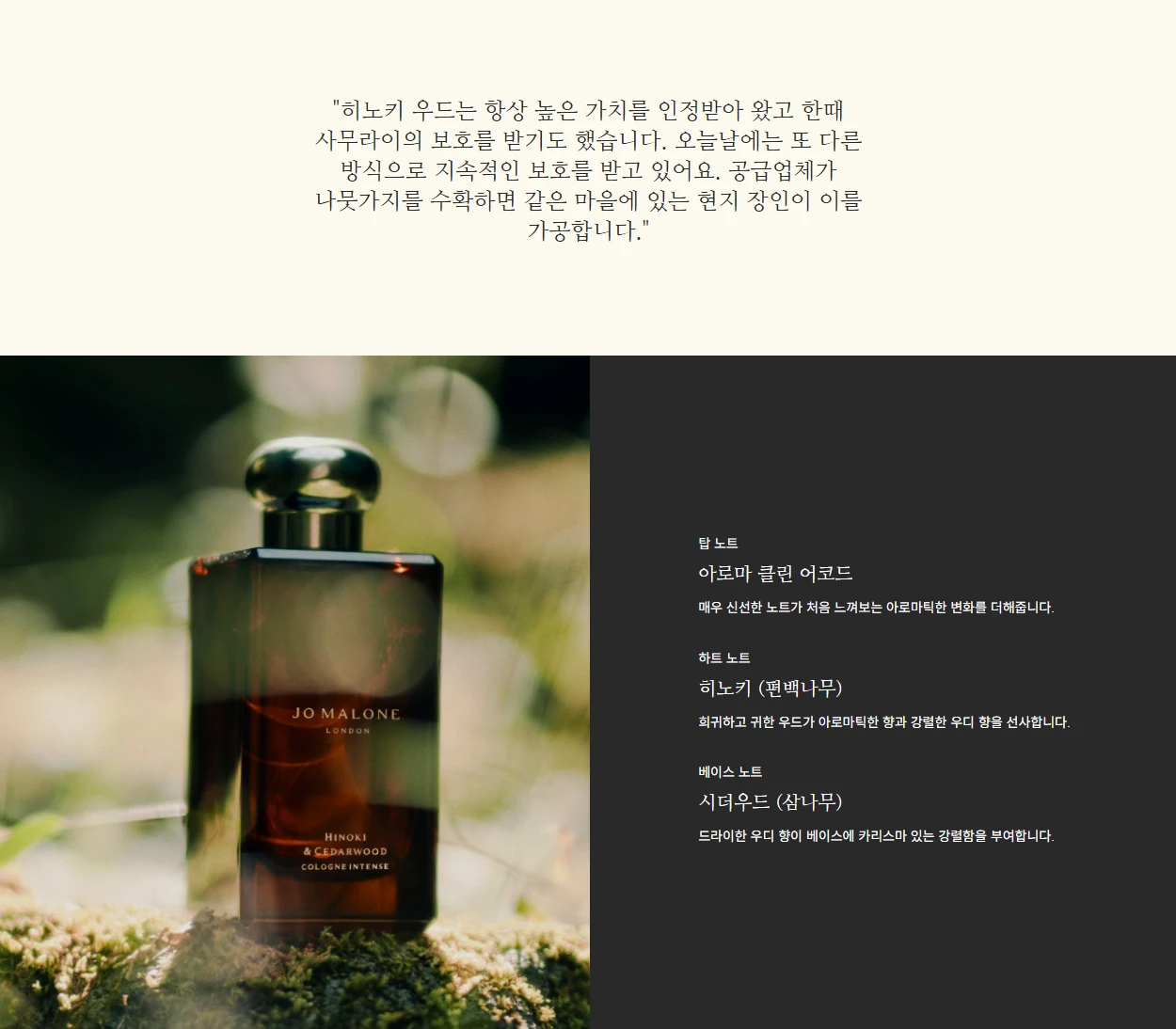 히노키 앤 시더우드 코롱 인텐스 50ml 상세 1