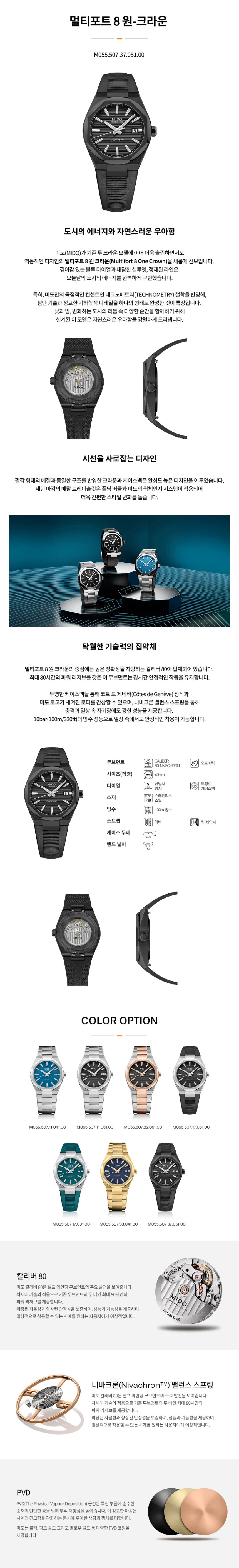 멀티포트 8 원-크라운 M0555073705100 상세 1