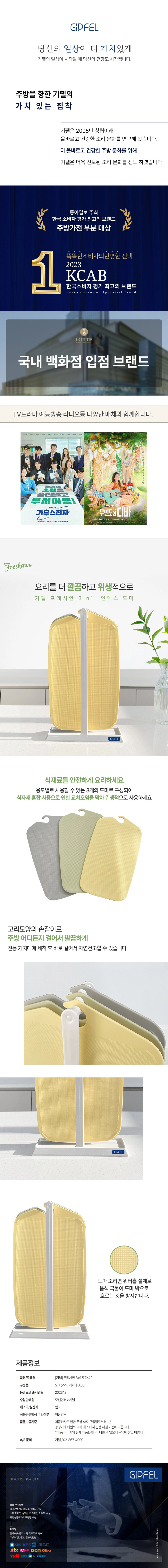 프레시안 도마 4P 상세 1