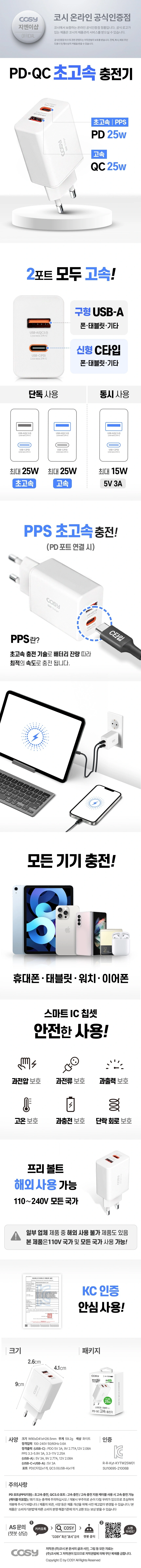 25W PD QC3.0 USB PPS C타입 고속 충전기 CGR2235PQ 상세 1