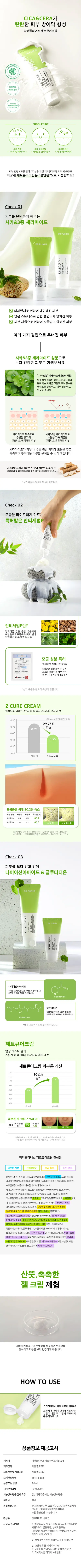 제트 큐어 크림 기미 잡티 모공 톤 주름 개선 미백크림 80ml 상세 1