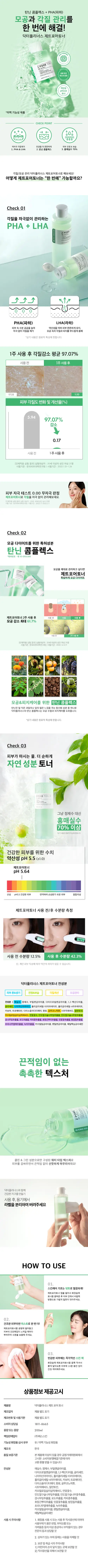 제트 포어 토너 200ml 상세 1