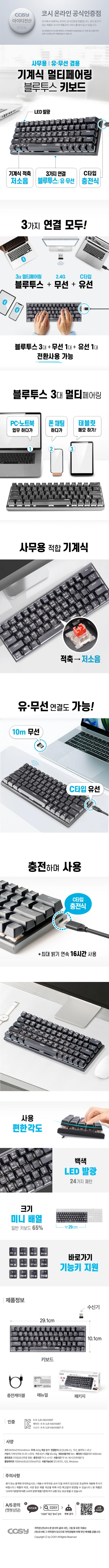 닉스 기계식 미니 멀티페어링 블루투스 키보드 적축 KB2227BT 상세 1