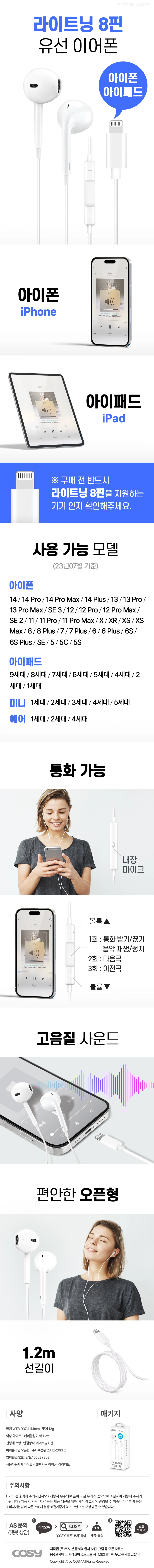 라이트닝 8핀 이어폰 EP2223IP 상세 1