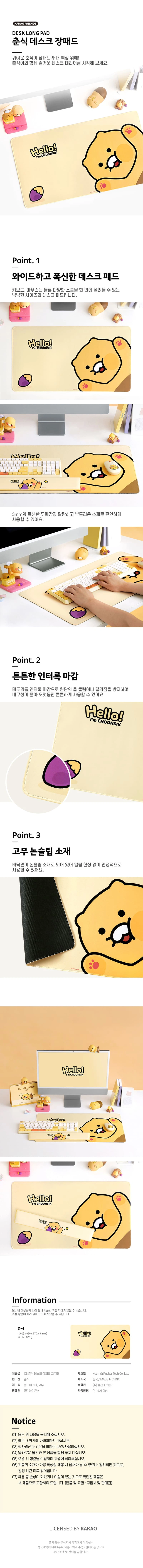 KFP-100 춘식이 데스크 장패드 키보드 마우스 패드 상세 1