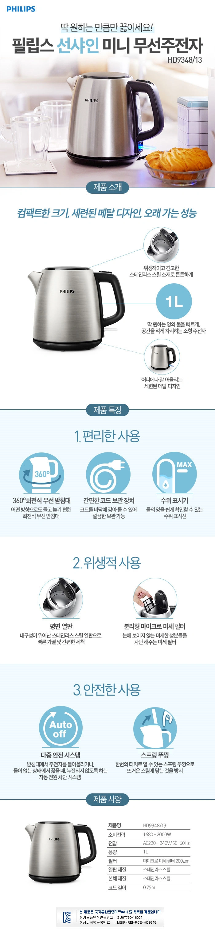 스테인리스 스틸 컴팩트 무선주전자 HD9348/13 상세 1