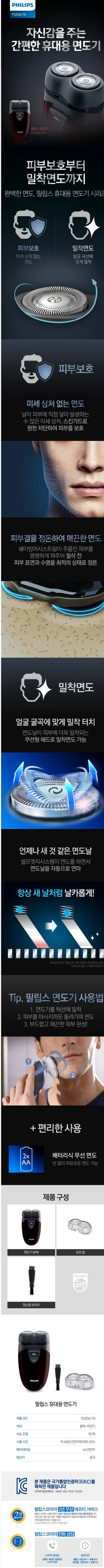 휴대용 면도기 블랙버건디 PQ206/18 상세 1