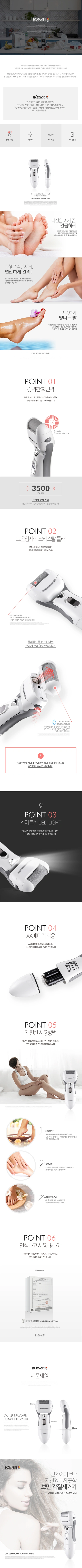 각질제거기 CR9810 상세 1