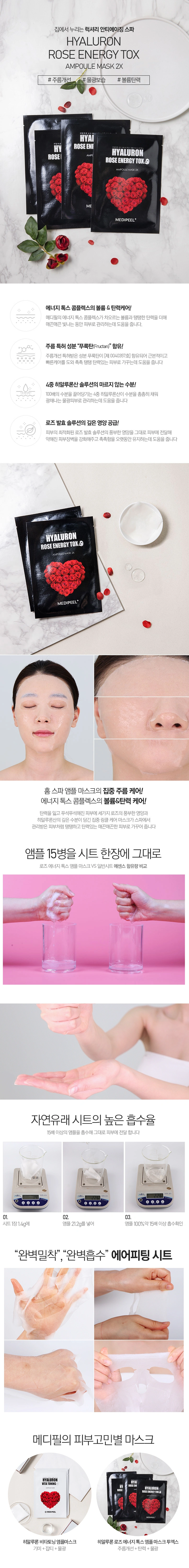 로즈 에너지 톡스 앰플 마스크 투엑스 30ml 10ea 상세 1