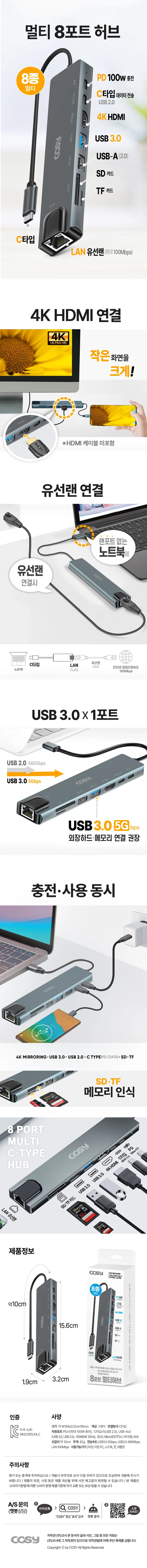 USB C타입 8in1 멀티 허브 MH2265UHLC 상세 1
