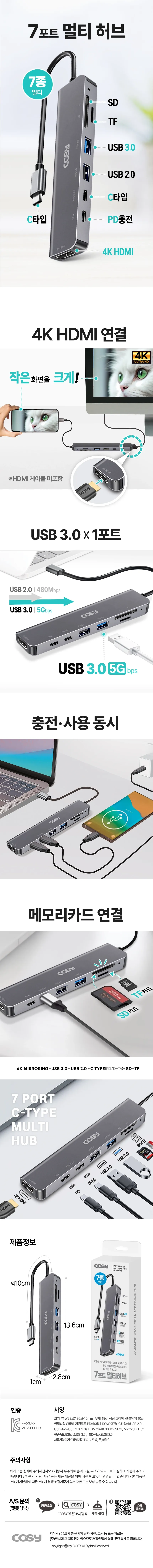 MH2266UHC 찰스 C타입 7in1 멀티허브 (HDMI, SD, TF, USB 3.0/2.0 PD) 상세 1