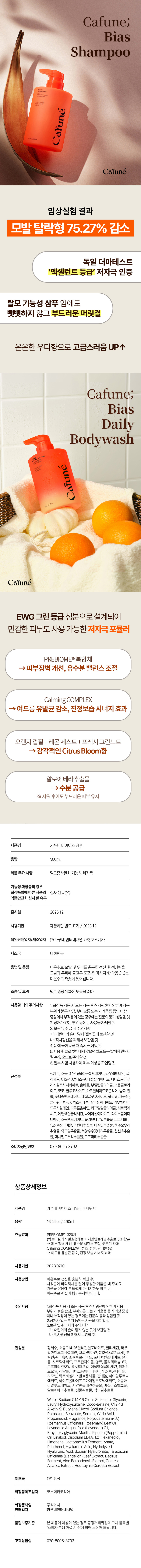 바이어스 샴푸 500ml + 바디워시 490ml 세트 상세 1