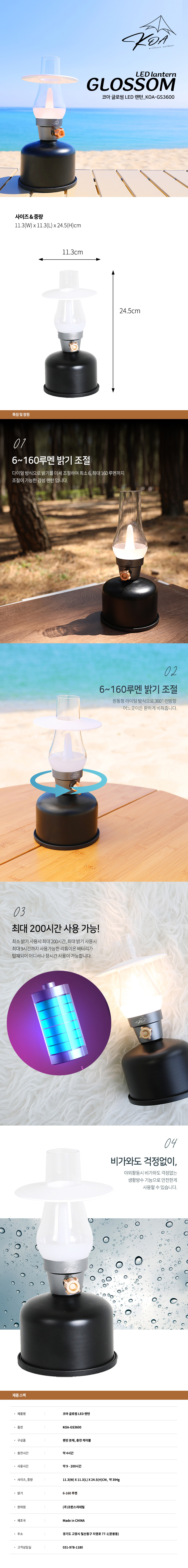 글로썸 LED 랜턴 KOA-GS3600 상세 1