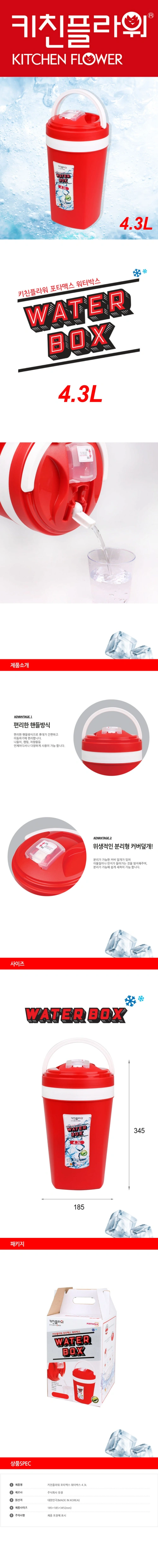 포타맥스 워터박스 4.3L 보냉물통아이스워터저그 상세 1