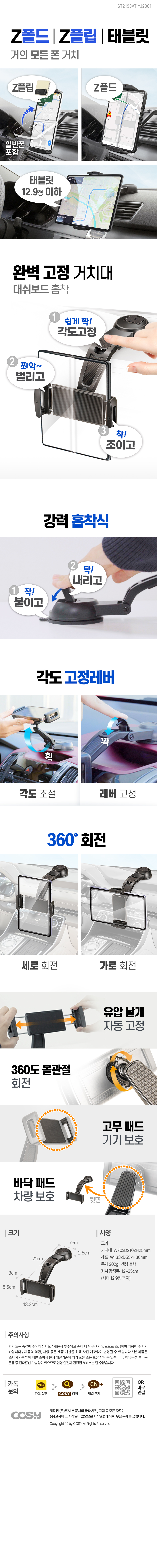 크로 스마트폰 태블릿 차량용 흡착식 거치대 ST2193AT 상세 1