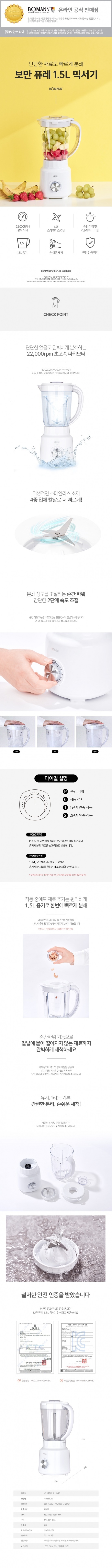 퓨레 믹서기 1.5L FM2512W 상세 1