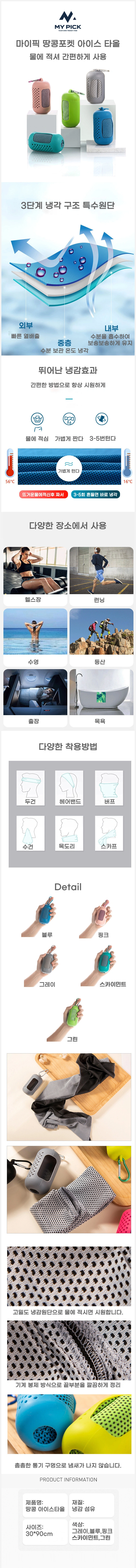 땅콩포켓 아이스타올 2개 상세 1