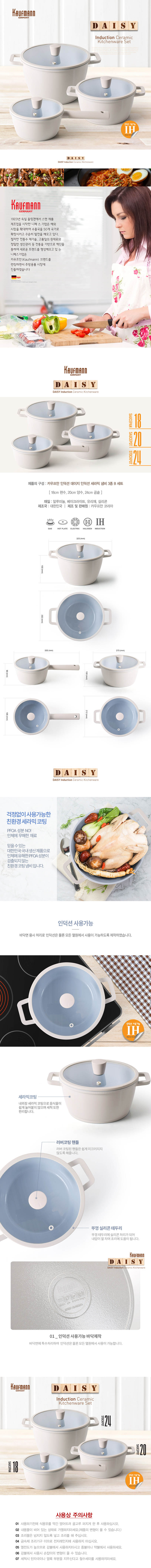 데이지 인덕션 냄비 3종 세트(B형) KDIC-B6P (편수18+양수20+곰솥24) 상세 1